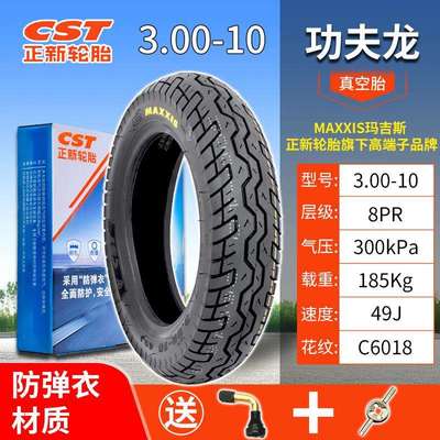 CST正新3.00-10功夫龙电动车真空胎350-10海王星踏板机车轮胎