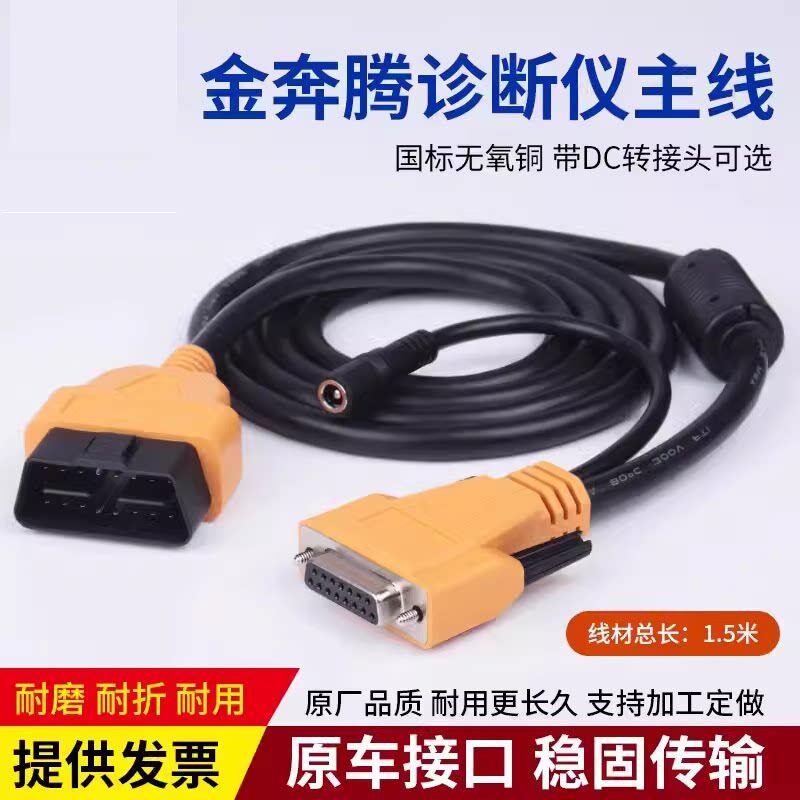 金奔腾主线C91C80黑金刚C检测诊断仪连接线检测站专用16针诊断线