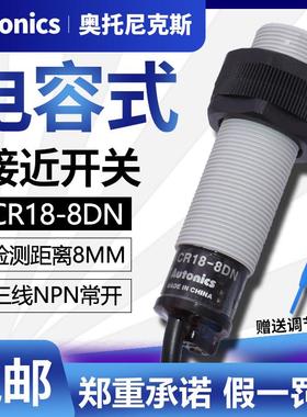 正品Autonics奥托尼克斯电容式接近开关CR18-8DN传感器8DP2/AO/AC