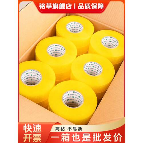 胶带米黄透明大卷快递封