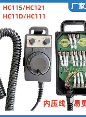 通用东侧手轮HC115 HC121 HC11D HC111内压线方式维修用可配插件