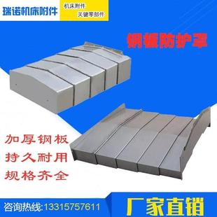 益全DL4220加工中心钢板防护罩CNC钣金伸缩护板XYZ轴导轨盖板拉板