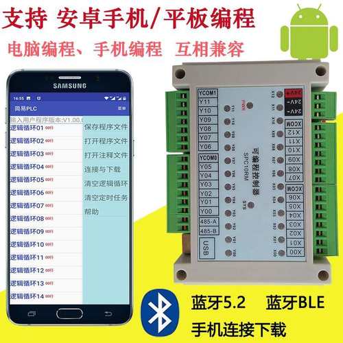 可编程简易PLC工控板手机蓝牙编程控制器气缸电磁阀时间继电器