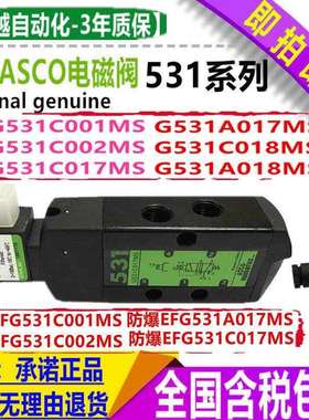 ASCO电磁阀G551A001MS/EFG531C017/G8551A/005/002/018MS/H401MO
