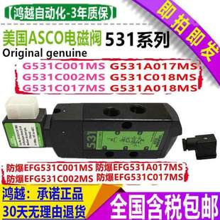 EFG531C017 018MS G8551A 002 H401MO 005 ASCO电磁阀G551A001MS