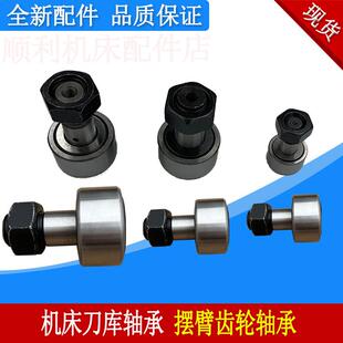 机床刀库轴承配件马特德大北巨圣杰BT30-40刀库轴承摆臂轴承