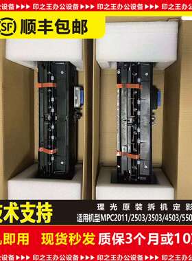 理光C2003 2011 2503 3003 3503 4503 5503 6003定影器 加热组件