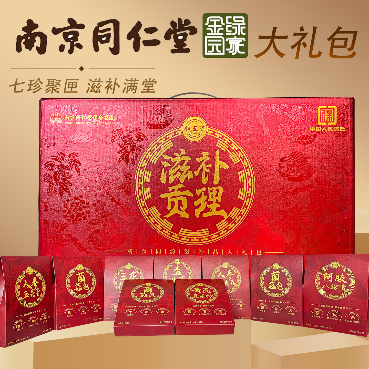源头厂家直发南京 同仁堂徽五汇养生大礼包实用礼品送礼年货礼盒