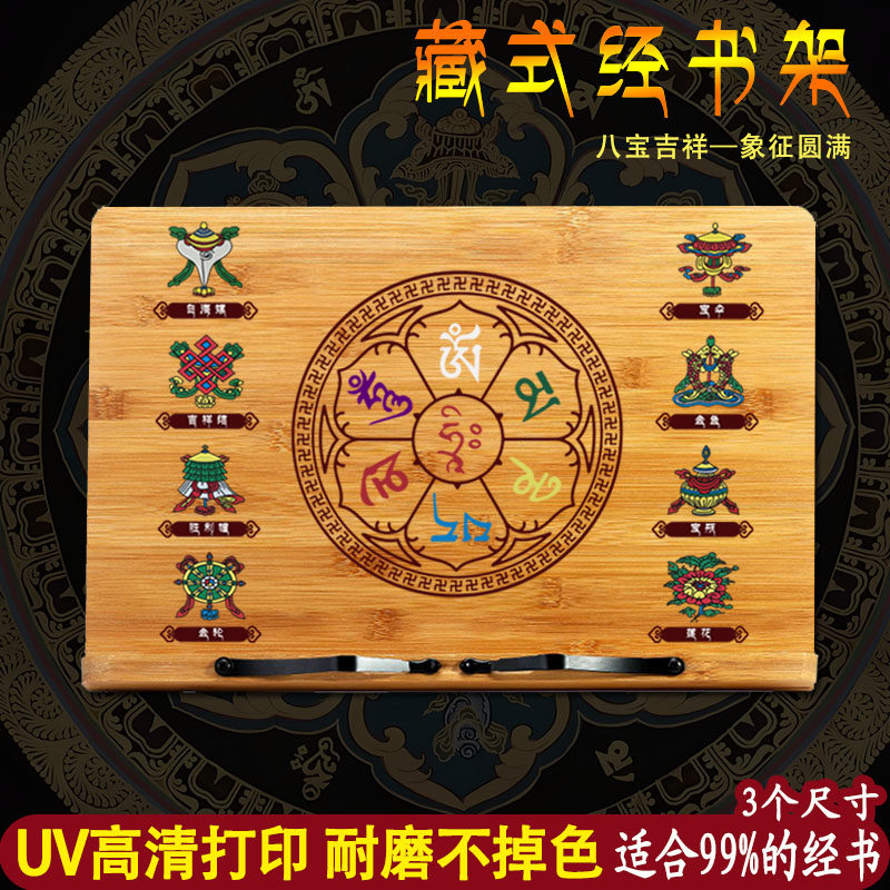 藏式八吉祥六字竹制经书架用品诵经架多功能可折叠念金架阅读架