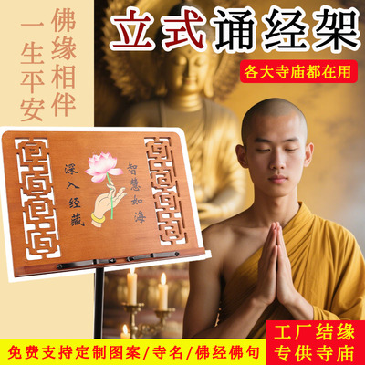 念经架读经架架子诵经支架看书架佛经架读书架阅读架放经书架木质