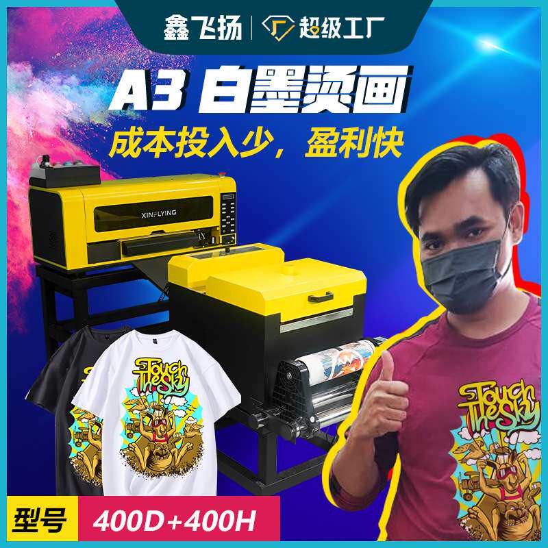 广州现货A3 30cm方便操作免安装 xp600双头烫画打印机DTF