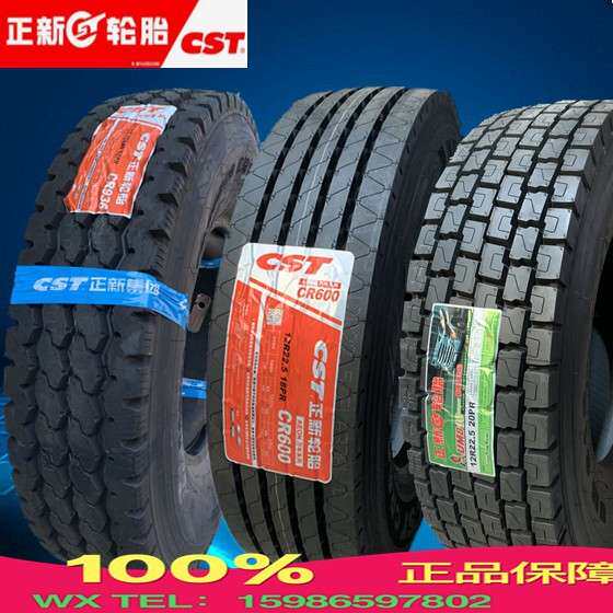 正新轮胎650/700R16 750R16 825R16 825/900R20 1100R20 1200R20