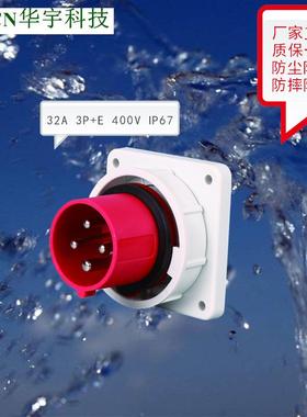32A4P400V IP67防水箱体固定安装器具工业插头 机柜插头HY-6241