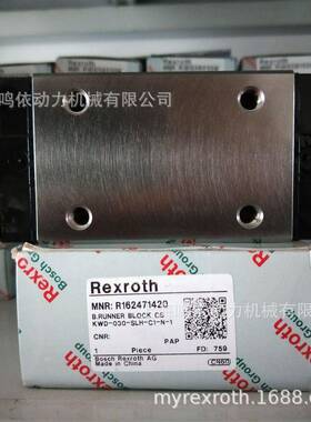 力士乐滑块/R162471420线性导轨/滚珠型滑块/ 切割机设备零部件