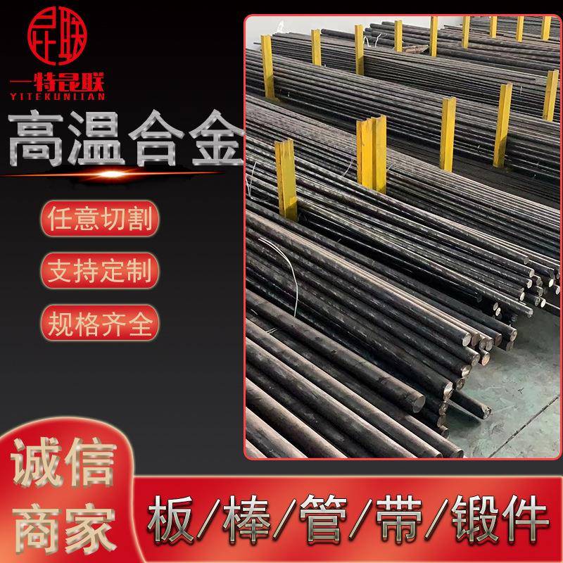 GH2696高温合金棒时效强化型铁镍合金圆钢方钢GH696 锻棒锻圆锻环