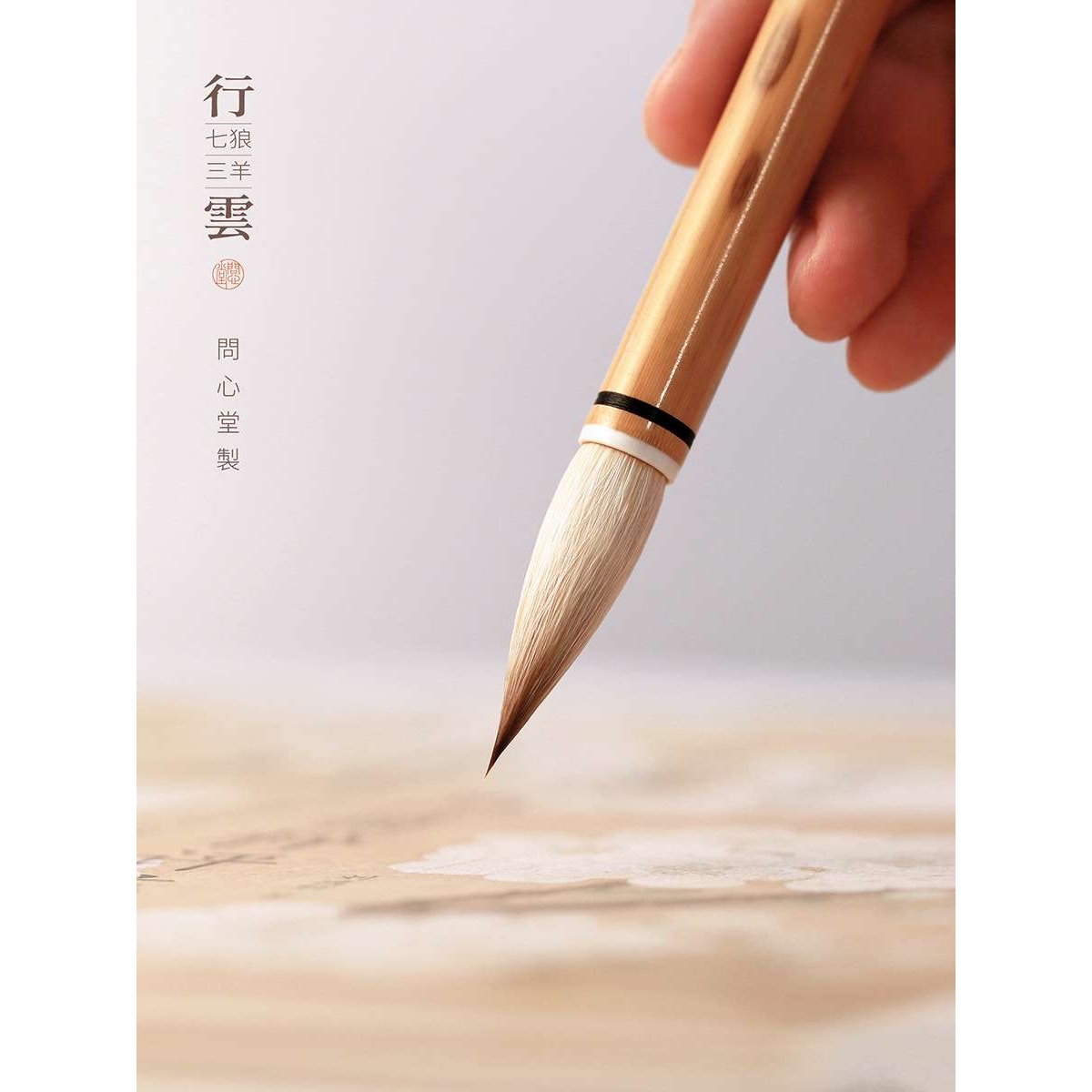 问心堂行云七狼三羊兼毫毛笔中楷套装高档专业级狼毫羊毫书法湖笔