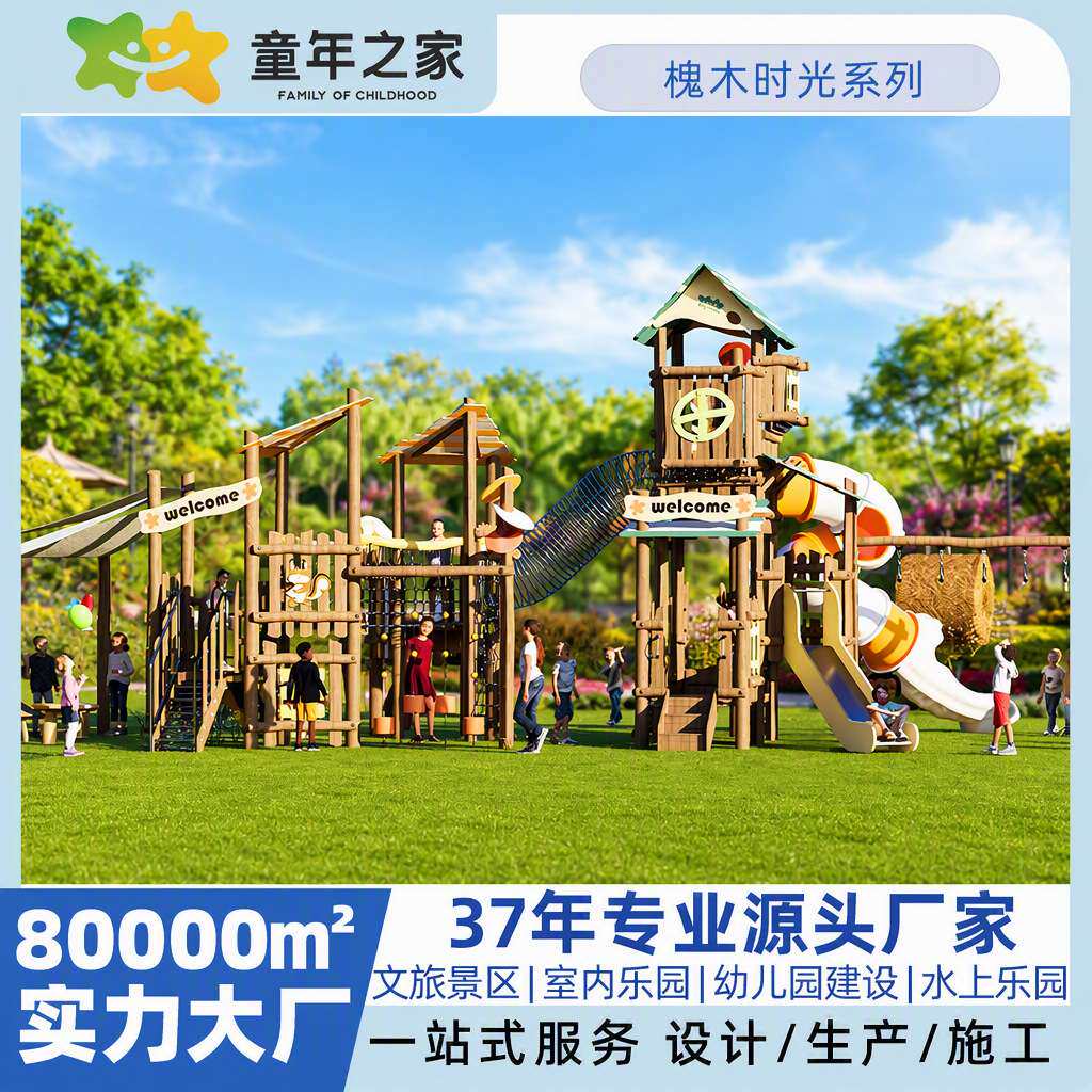 出口景区公园幼儿园户外滑梯实木槐木儿童滑滑梯游乐场组合滑梯