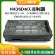 接口端子RJ45LED控制系统 厂家H806DMX标准DMX512输入输出LED驱动