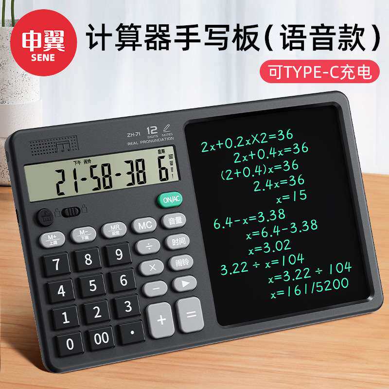 新品71语音款桌面计算器财务会计办公专用草稿备忘录手写板充电