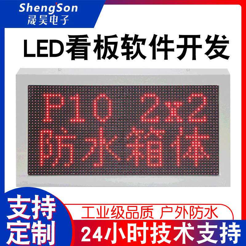 P10户外防水全密封箱体2x2二次开发LED显示屏modbusRTU485TCP对接