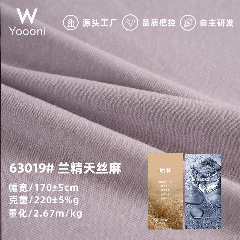 莱赛尔兰精天丝亚麻面料220G可降解针织亲肤T恤布料1x1坑条罗纹布