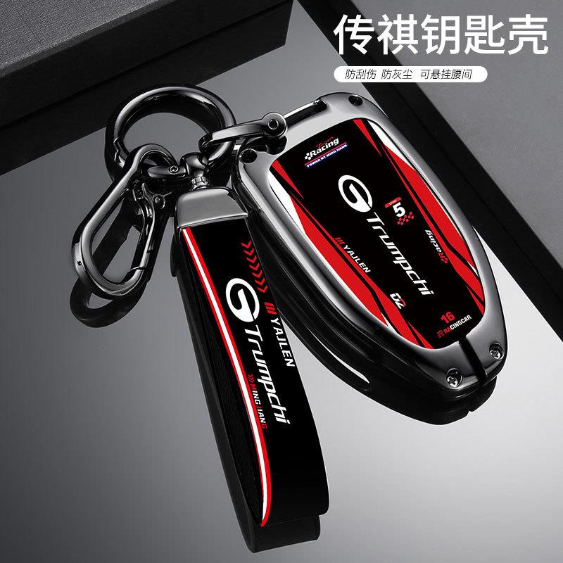 广汽传祺gs8钥匙套二代m8宗师影豹gs4影速gs3影酷改装j16传奇壳扣