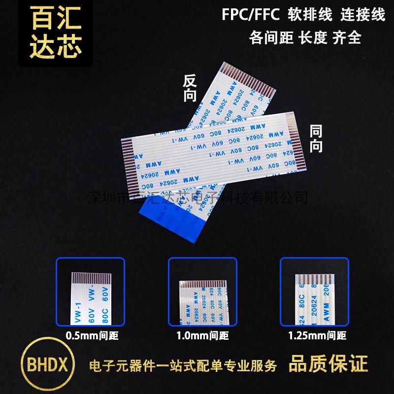 1.0mm FFC/FPC软排线40cm 扁平线4P/5/6/8/10/12/20/24/30/40-60P
