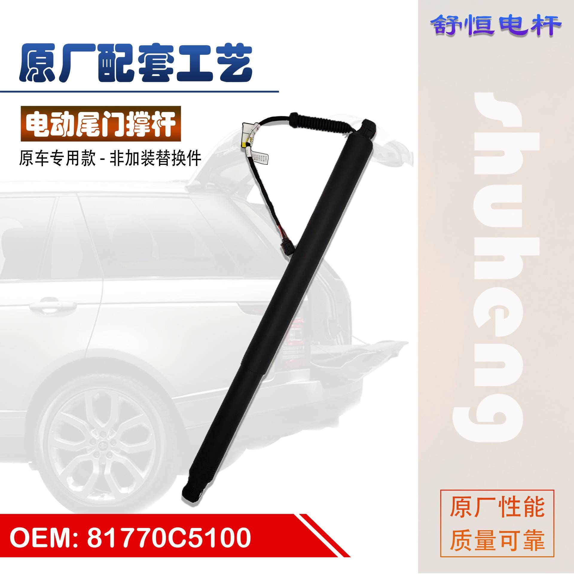 81770C5100适用2016-2019款起亚系列索兰托车型电动尾门撑杆