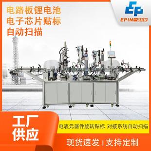 全自动新能源电池电表元 电子芯片电路板自动贴标 器件贴标机