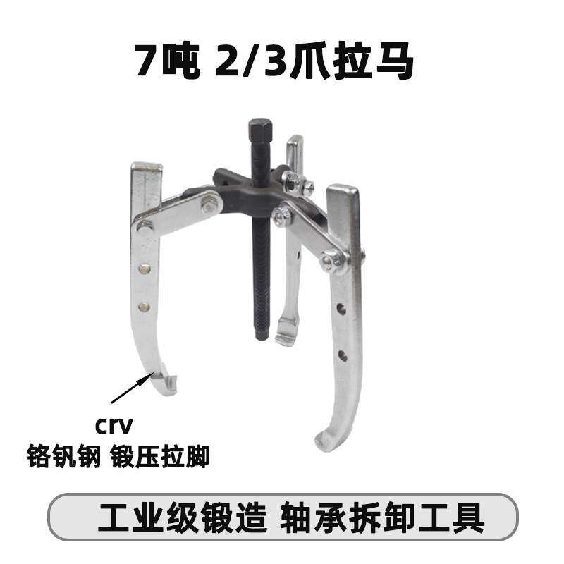 轴承拉拔器多孔多用汽修机械维修拉拔器7吨 2/3爪拉马TD0707E