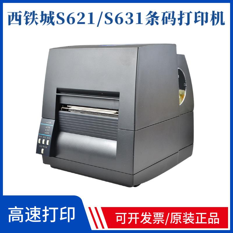 CITIZEN西铁城CL-S631/CL-S621C水洗唛吊牌固定资产打印机条形码