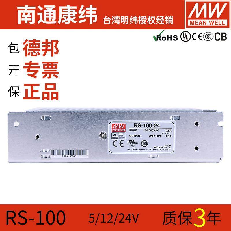 明纬RS-100W-5/12/15/24/48V稳压直流LED吸顶灯开关电源变压器NES,3C数码配件,其它配件,淘宝优惠券,粉丝福利购,淘宝优惠卷