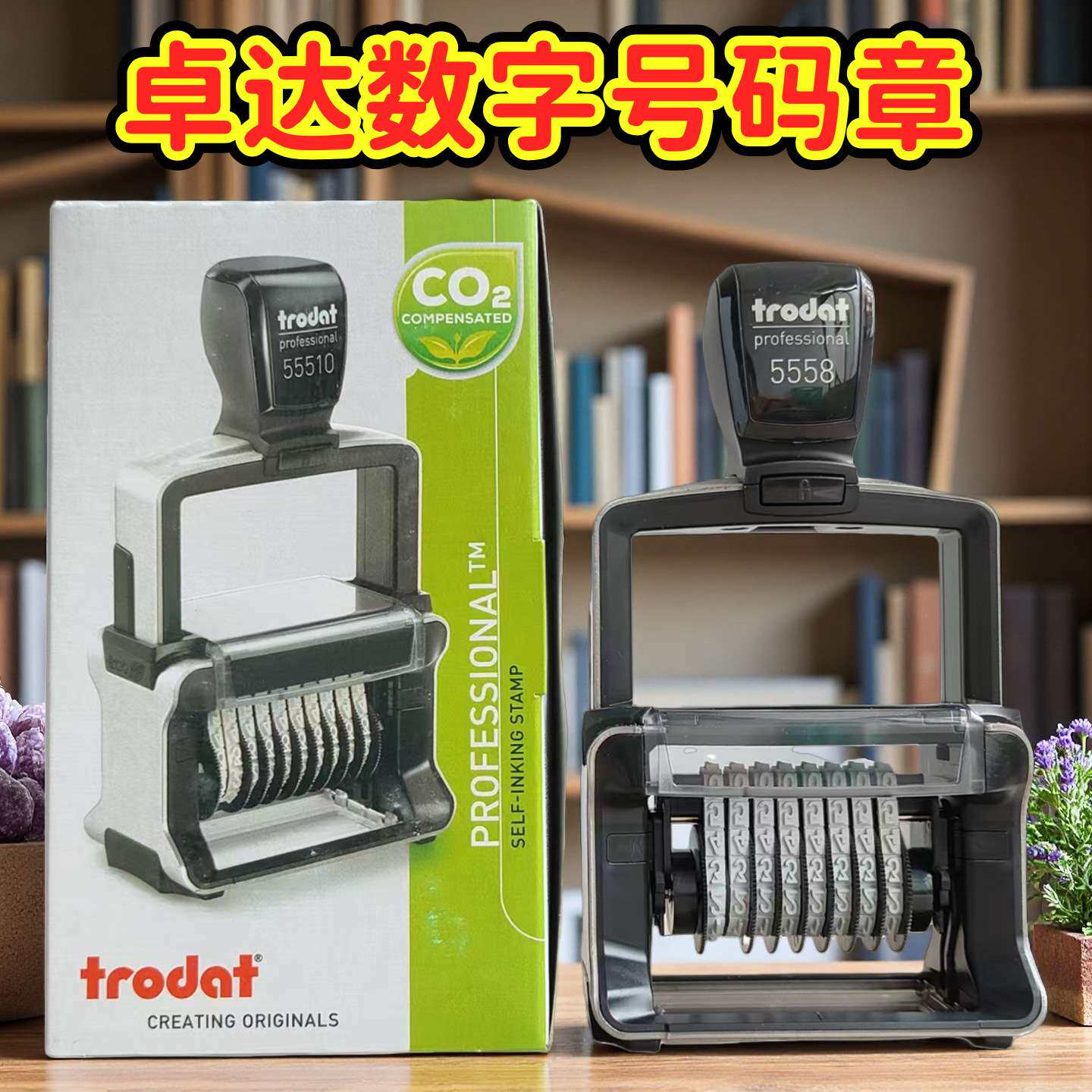 卓达数字印章8位可调5558重型回墨字高5mm日期章价格纸箱打码印章