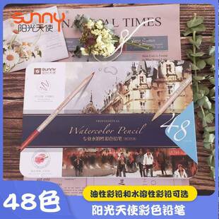 水融性彩色铅笔阳光天使彩铅水溶款可溶性彩铅水性彩铅水溶性48色