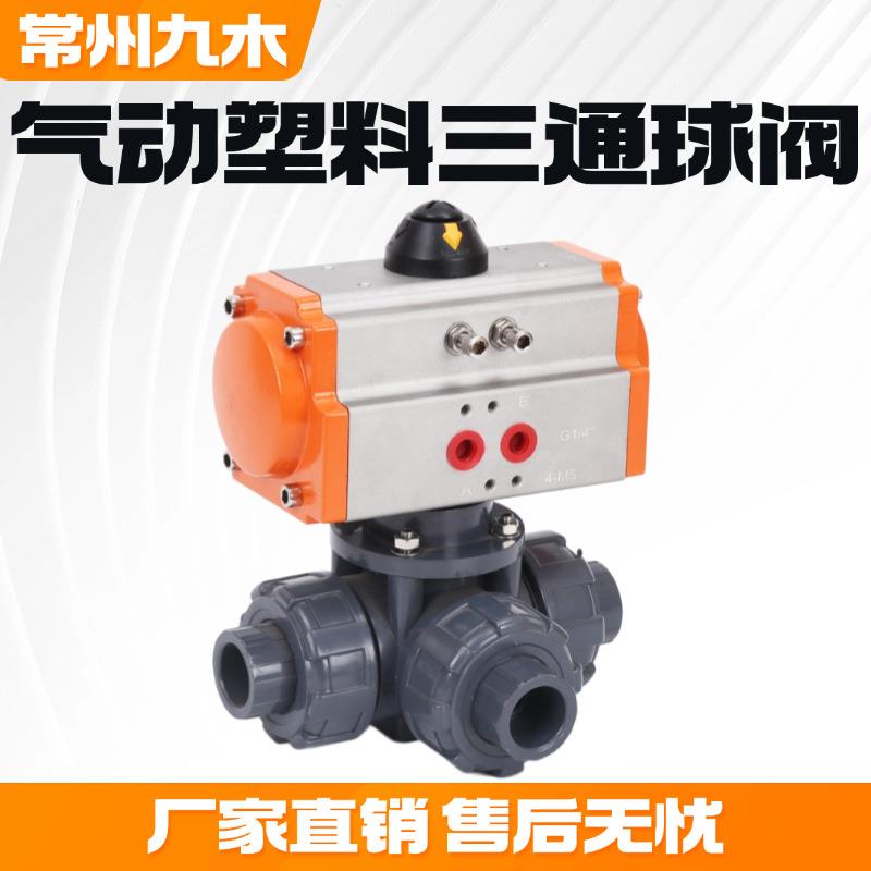 气动UPVC三通球阀Q624/5F-10S塑料双油令耐酸碱腐蚀化工防爆球阀