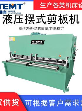 厂家供货剪板机摆式剪板机QC12Y-12,16系列液压摆式剪板机机