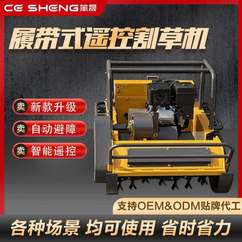 出口智能遥控割草机LJ800履带式汽油柴油农用除草机果园遥控剪草,搬运/仓储/物流设备,其他起重搬运设备,淘宝优惠券,粉丝福利购,淘宝优惠卷