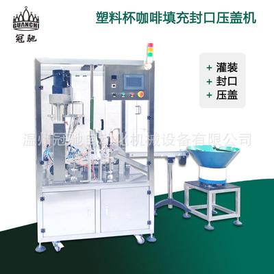 三顿半速溶咖啡灌装封口压盖包装机杯装冻干粉填充灌装机