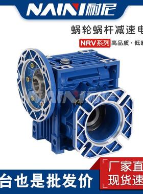 NMRV075/130双级涡轮蜗杆减速机高能效减速电机NRV75/130组合式