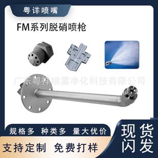 316不锈钢脱销喷枪锅炉厂水泥厂电厂脱销尿素氨水喷嘴脱硝喷头