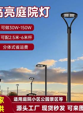户外防水庭院灯30W150W小区路灯led花园景观灯室外社区简约庭院灯
