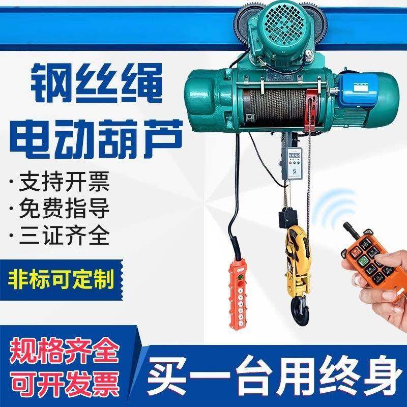 钢丝绳电动葫芦80v行车CD型吊机吨2吨吨5吨电葫芦起重机提升机,搬运/仓储/物流设备,其他起重搬运设备,淘宝优惠券,粉丝福利购,淘宝优惠卷