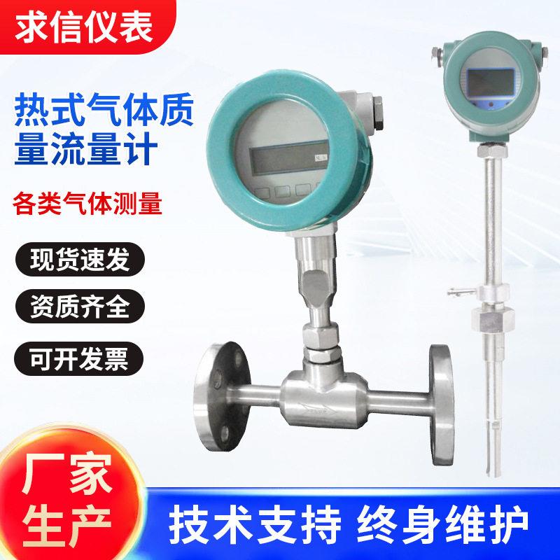 热式流量计气体质量传感器流量计插入式天然气氧气氢气铝合金仪器
