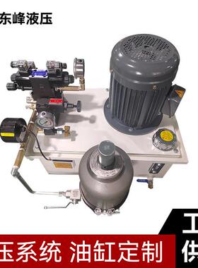 DF-2F-2.25KW-60L-GS液压系统小型液压工作站成套液压系统厂家