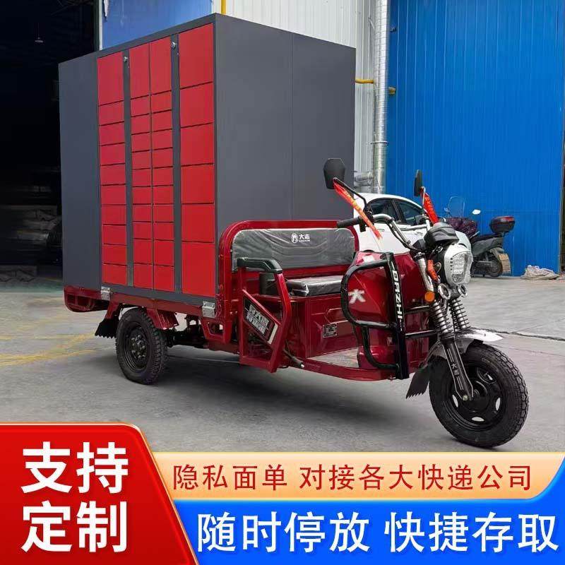 智能电动三轮快递柜车商业小区校园室外自助提柜可移动式寄存放柜