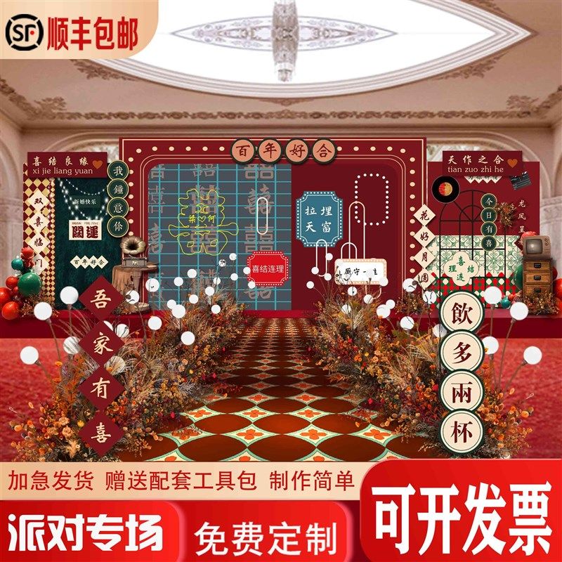 港风订婚结婚背i景板布置装饰港式复古生日派对KT板定制气球全套,节庆用品/礼品,装扮布置套餐,淘宝优惠券,粉丝福利购,淘宝优惠卷