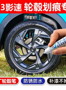 适用23款传祺GS3影速汽车轮毂刮伤划痕修复喷漆轮毂补漆笔银黑色