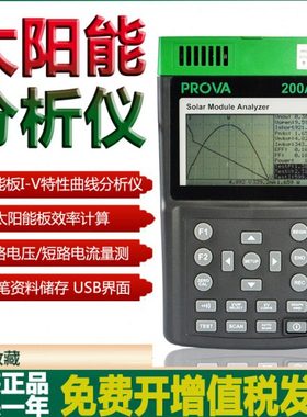台湾宝华PROVA-200A/210/218太阳能板效率分析仪IV特性曲线测试仪