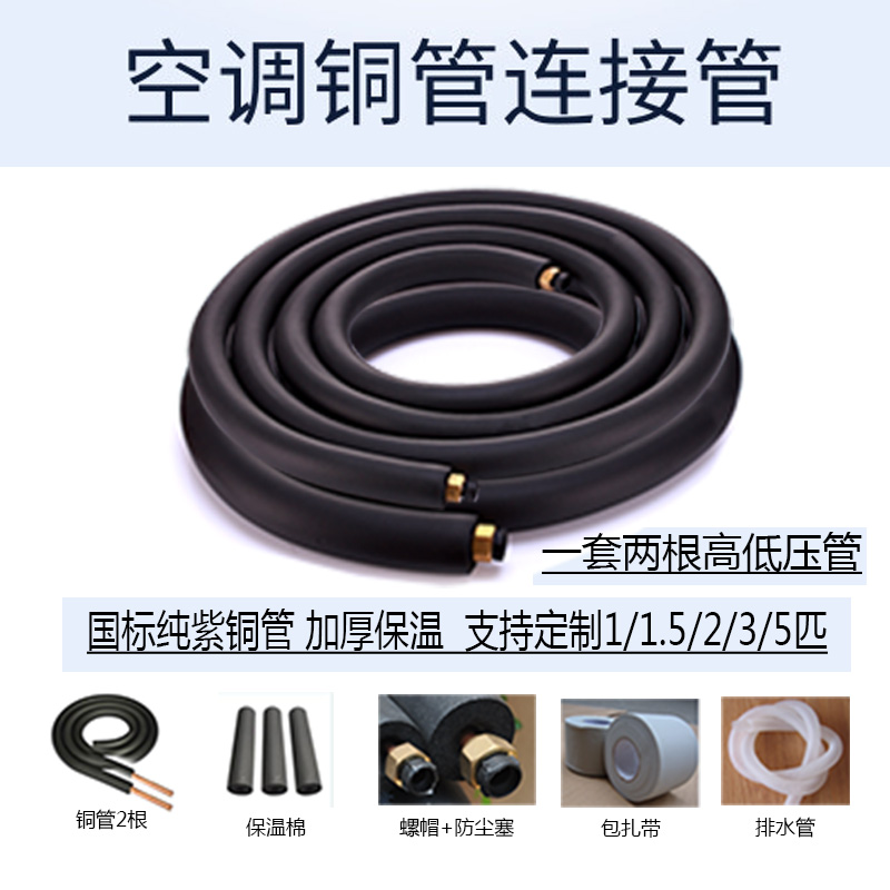 空调铜管连接管成品纯铜管加厚链接B长管1匹1.5匹2匹3匹5匹可订制