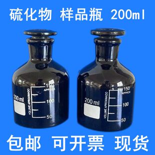 硫化物采样瓶200ml 棕色样品瓶棕色具塞磨口玻璃瓶水质土壤采样瓶